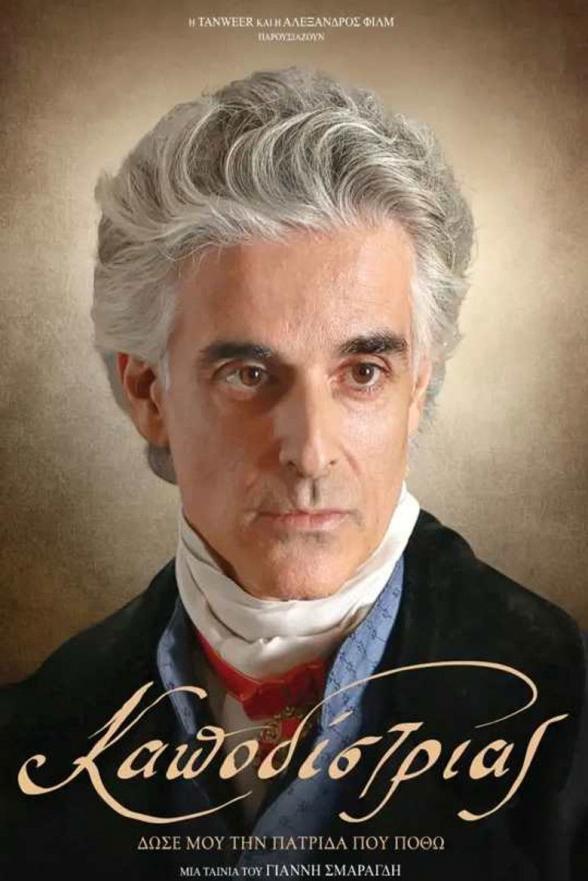 Poster image for KAPODISTRIAS