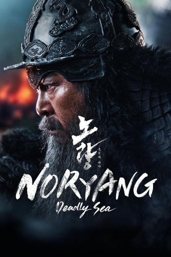 Poster image for Noryang: Deadly Sea