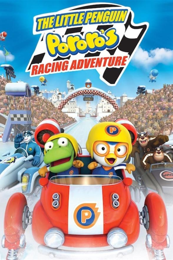 Poster image for PORORO: THE RACING ADVENTURE 3D