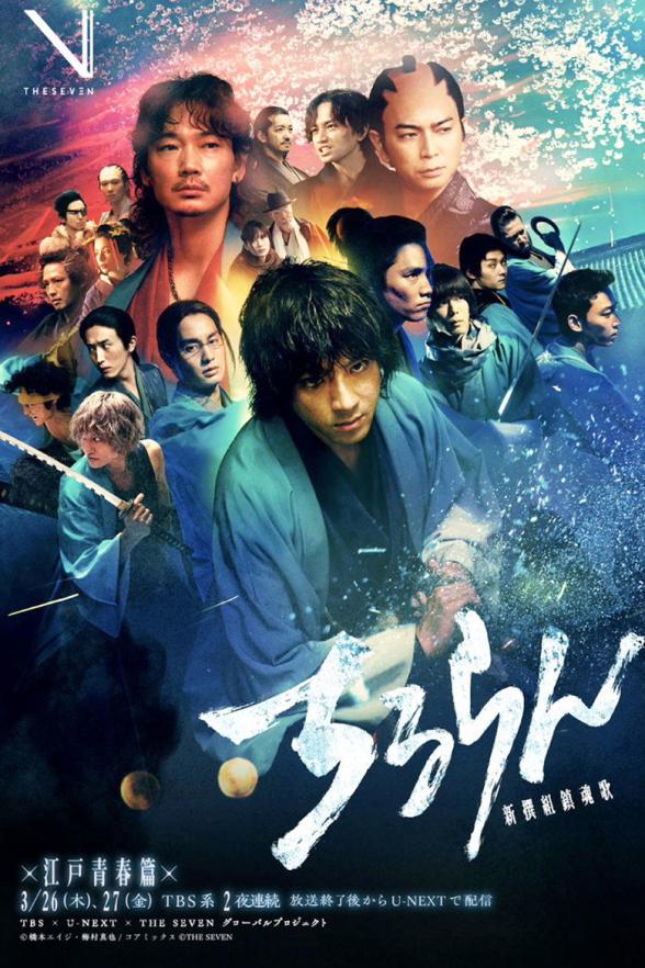 Poster image for Song of the Samurai - Season 1 Ep1 'The Soul of Baragaki, Burning with Friends'