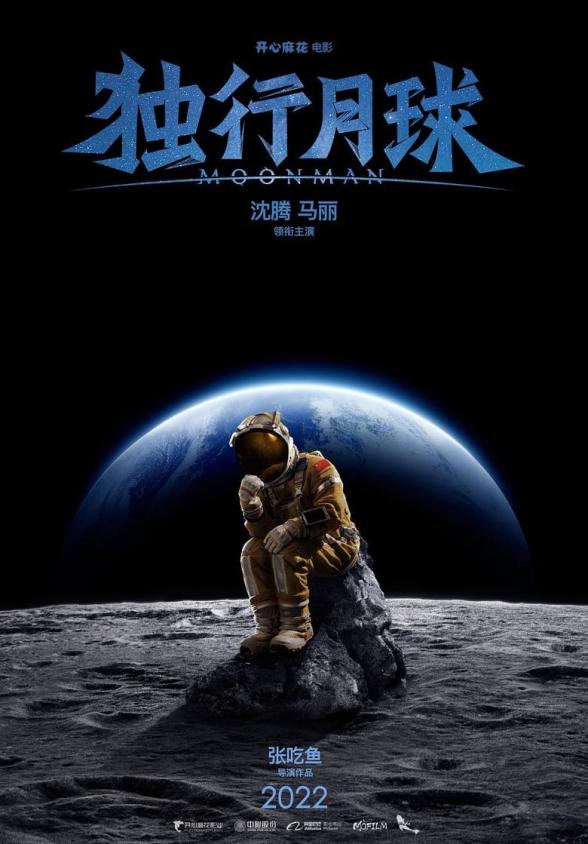 Poster image for MOON MAN
