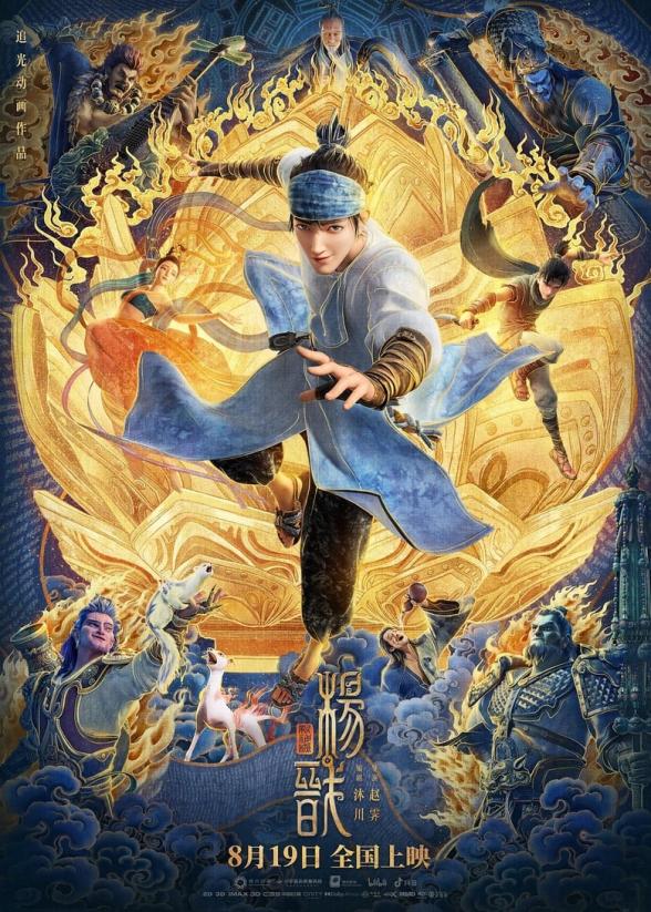 Poster image for NEW GODS: YANG JIAN