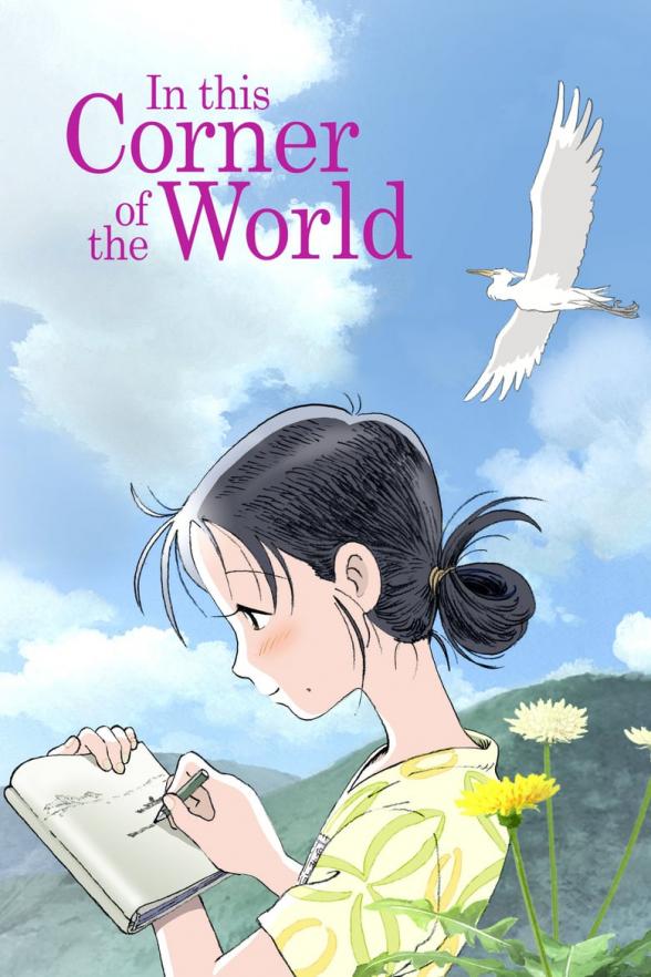 Poster image for IN THIS CORNER OF THE WORLD