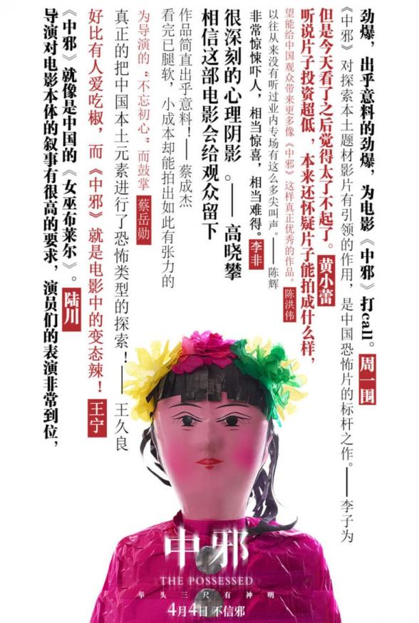 Poster image for THE POSSESSED