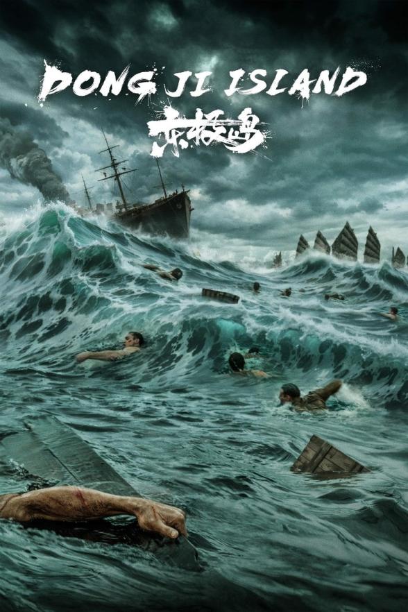 Poster image for Dongji Rescue