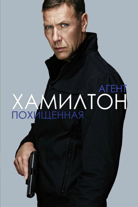 Poster image for HAMILTON: BUT NOT IF IT CONCERNS YOUR DAUGHTER