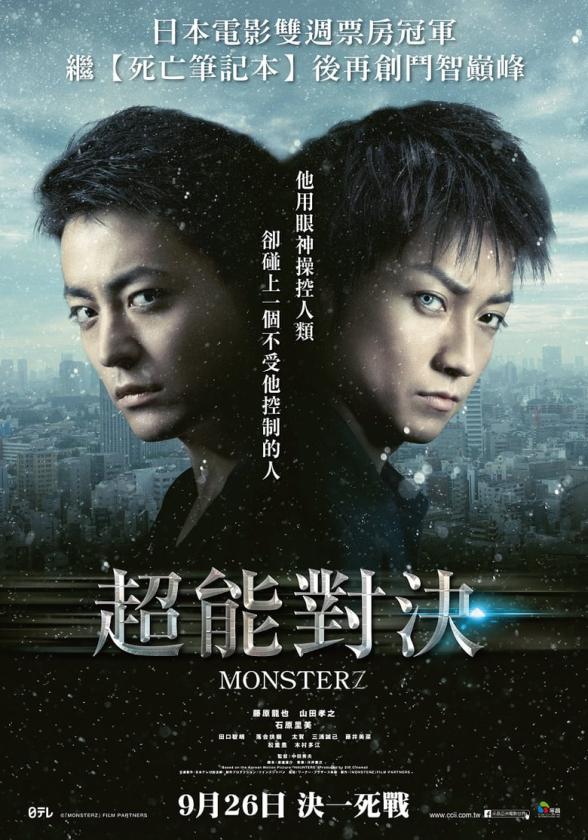 Poster image for MONSTERZ