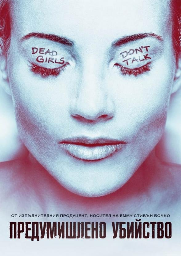 Poster image for MURDER IN THE FIRST: THE COMPLETE FIRST SEASON