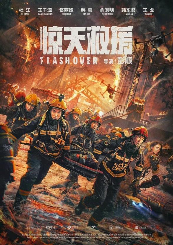 Poster image for FLASHOVER