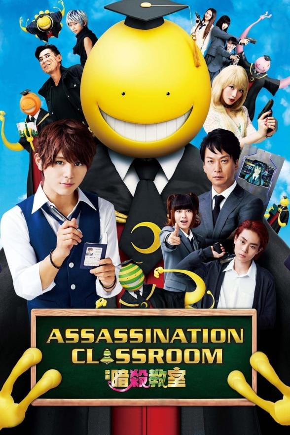 Poster image for ASSASSINATION CLASSROOM (THE MOVIE / GRADUATION) MOVIE COLLECTION