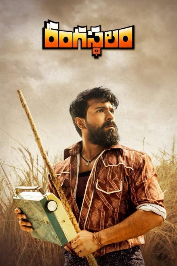 Poster image for RANGASTHALAM