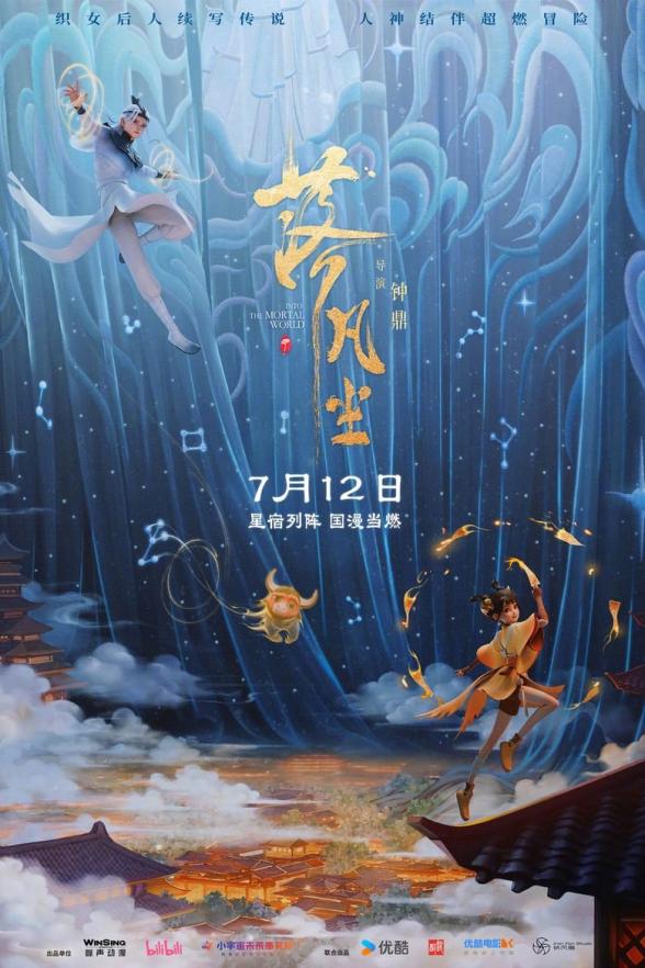 Poster image for Into The Mortal World