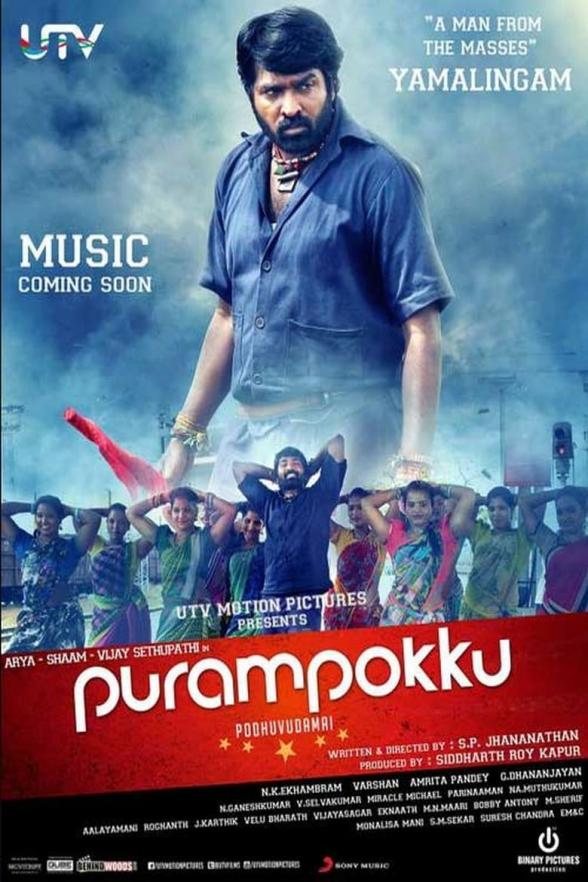 Poster image for PURAMPOKKU ENGIRA PODHUVUDAMAI