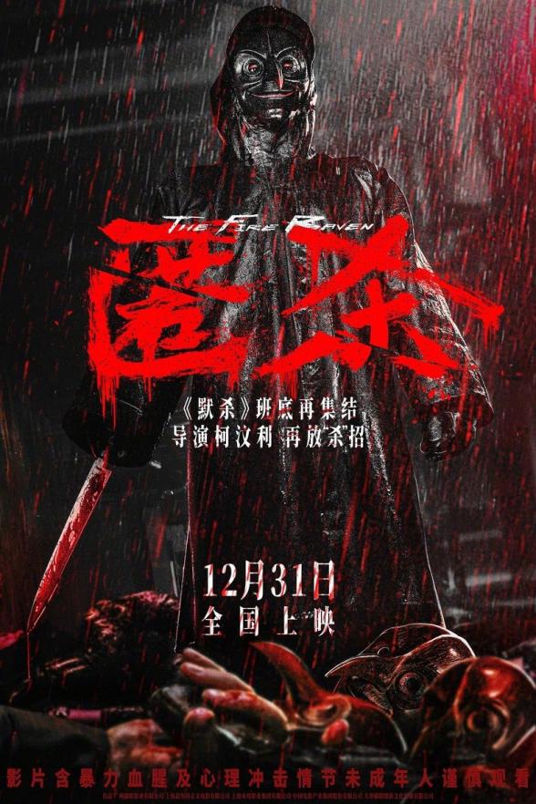 Poster image for The Fire Raven