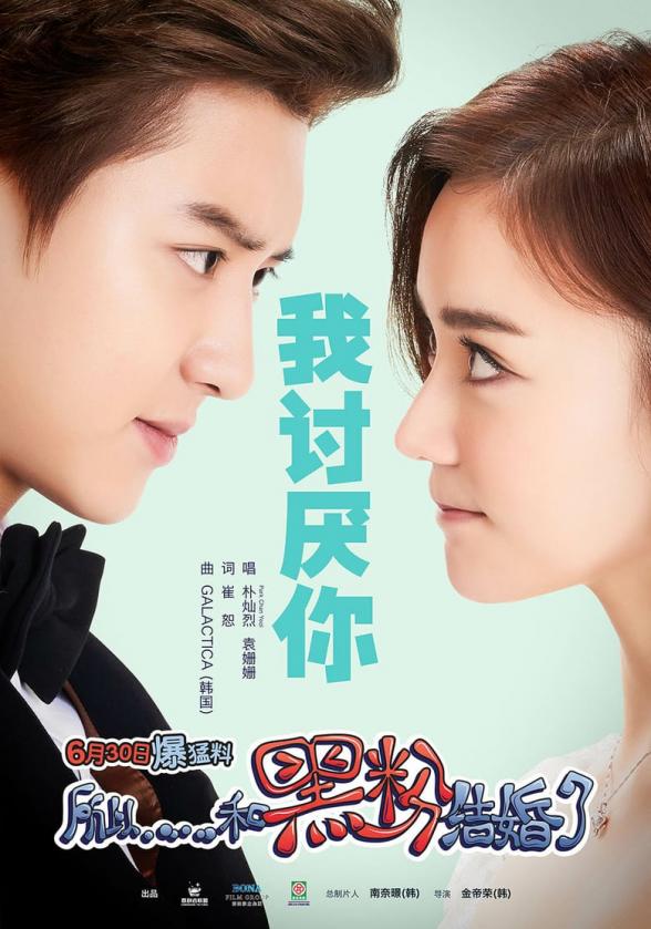 Poster image for SO, I MARRIED MY ANTI-FAN
