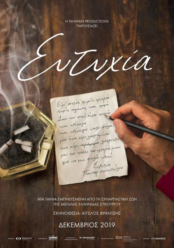 Poster image for Eftihia