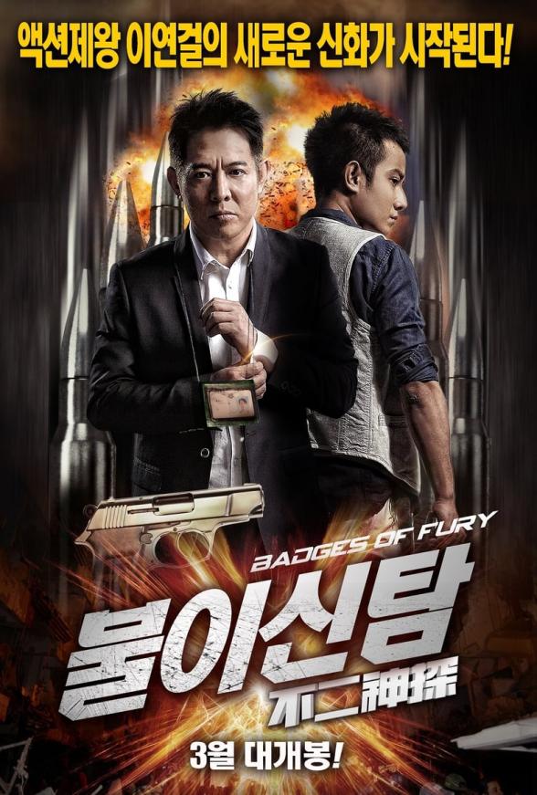 Poster image for BADGES OF FURY