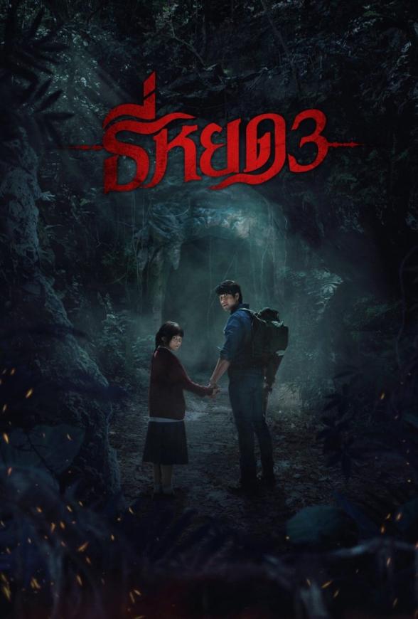 Poster image for Death Whisperer 3