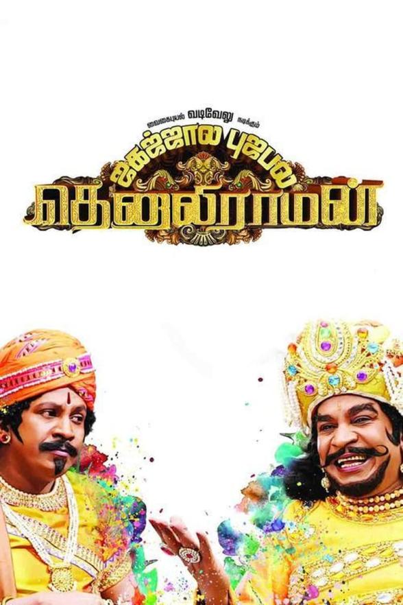 Poster image for TENALIRAMAN