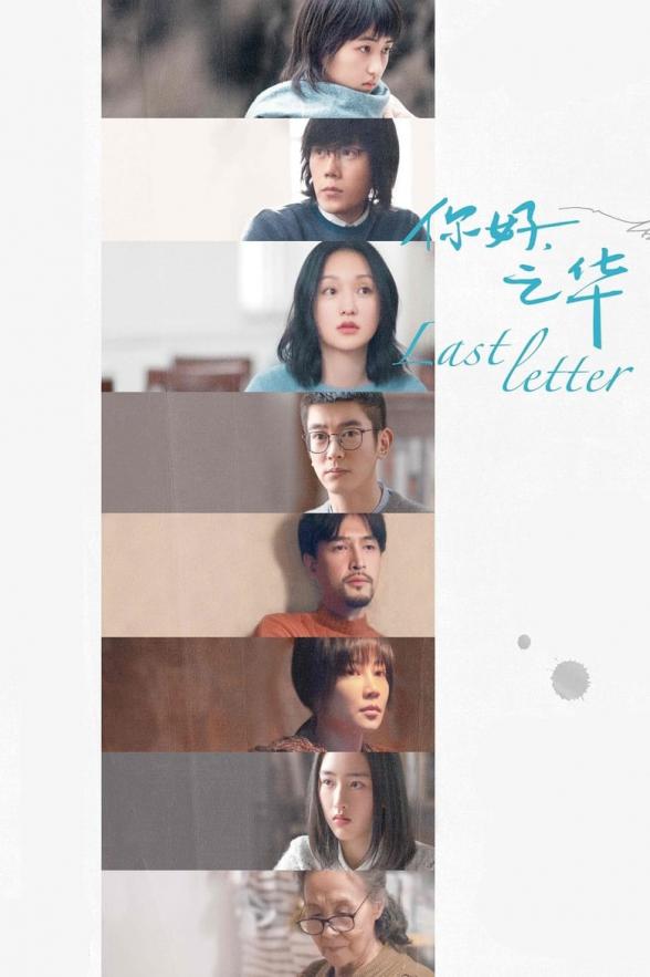 Poster image for LAST LETTER