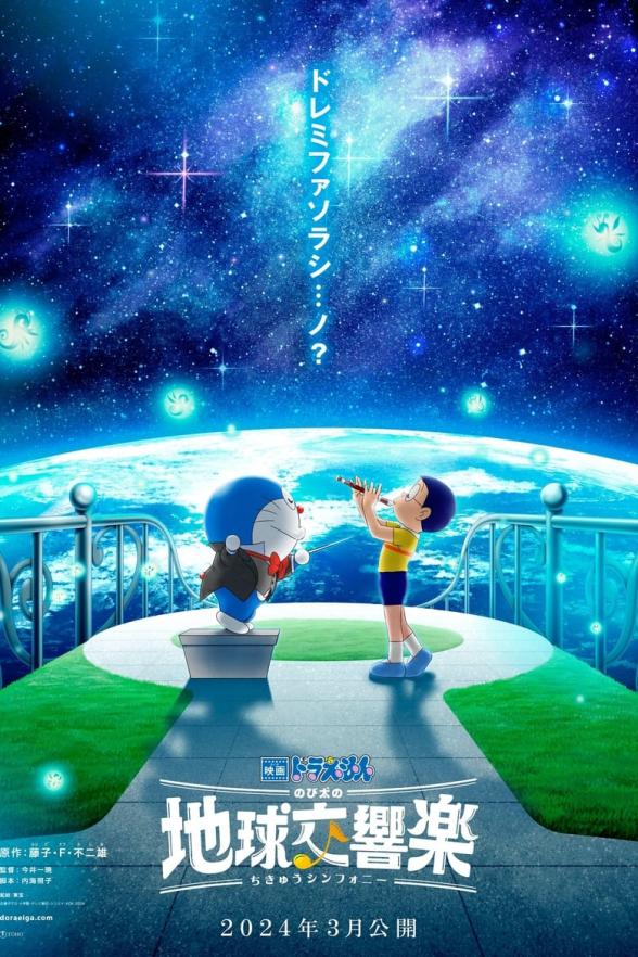 Poster image for Doraemon the Movie: Nobita's Earth Symphony