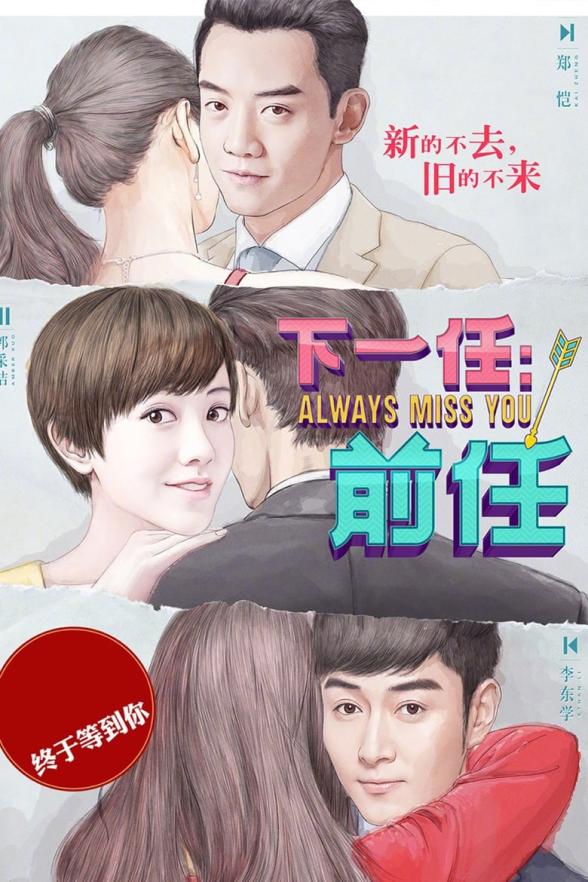 Poster image for ALWAYS MISS YOU