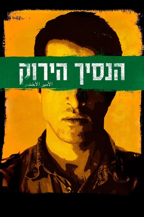 Poster image for THE GREEN PRINCE