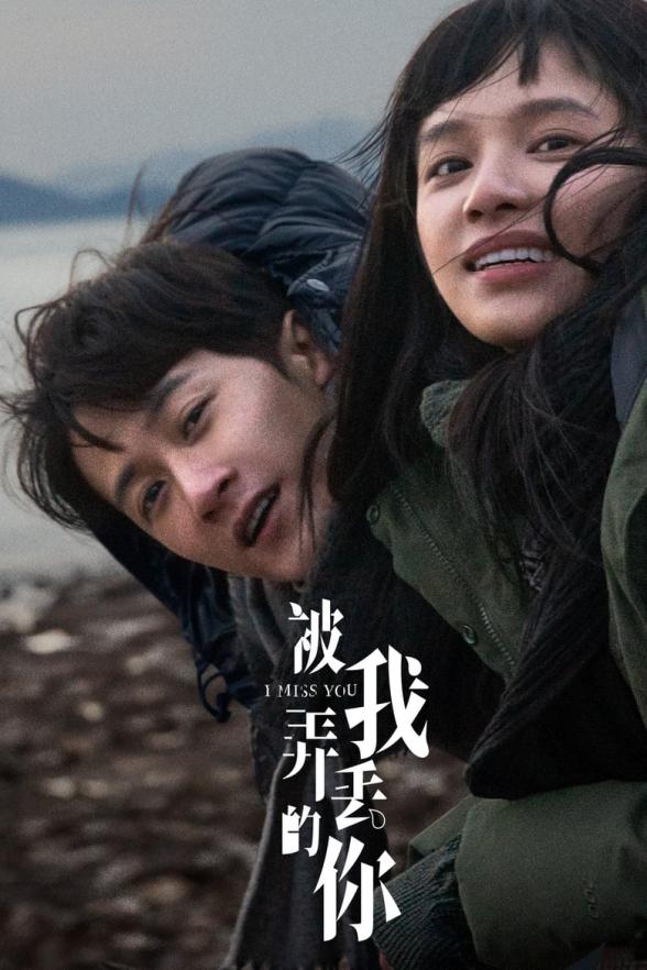 Poster image for I Miss You