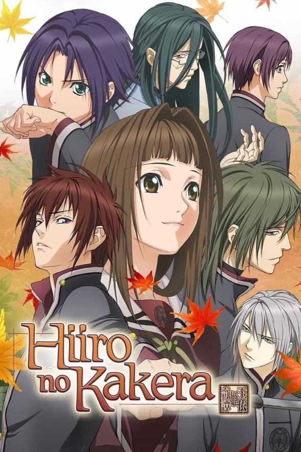 Poster image for HIIRO NO KAKERA - THE TAMAYORI PRINCESS SAGA