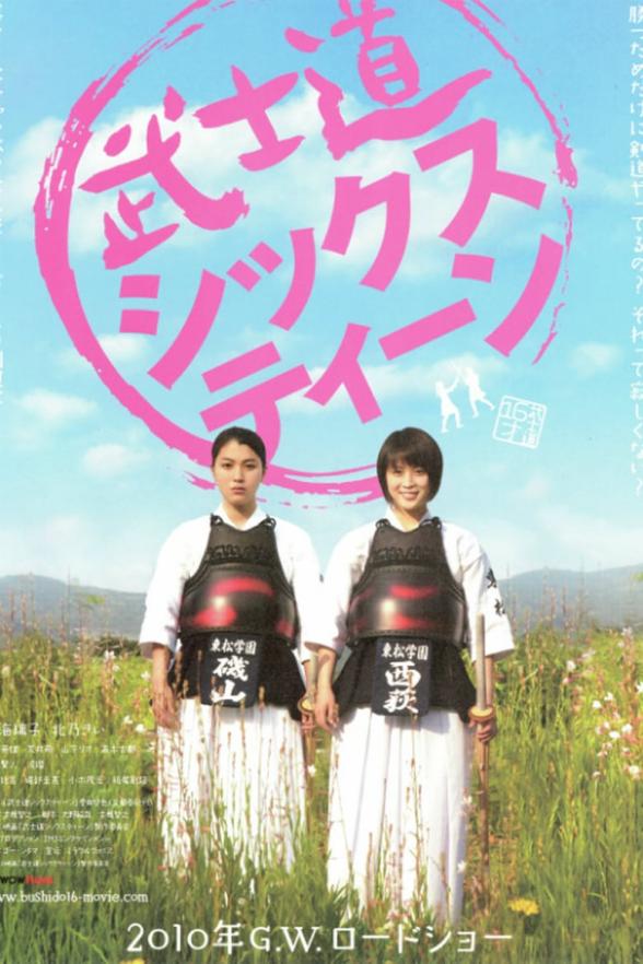 Poster image for BUSHIDO SIXTEEN
