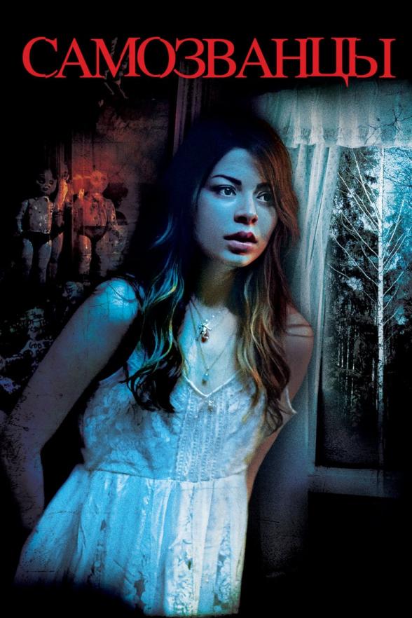 Poster image for THE INTRUDERS