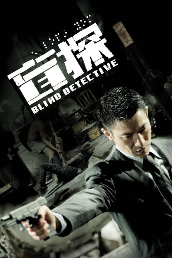 Poster image for BLIND DETECTIVE