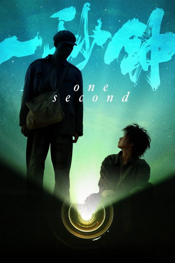 Poster image for ONE SECOND