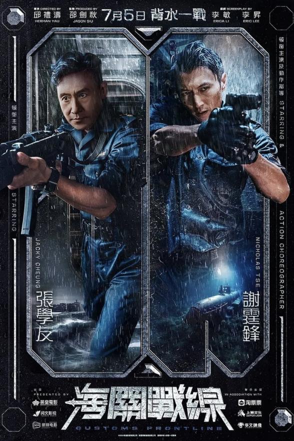 Poster image for Customs Frontline
