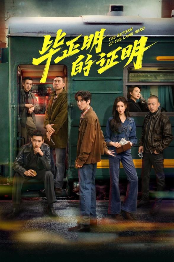 Poster image for The Return of The Lame Hero