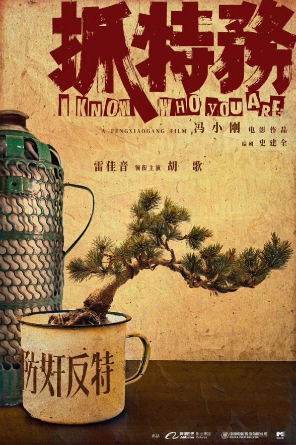 Poster image for I KNOW WHO YOU ARE