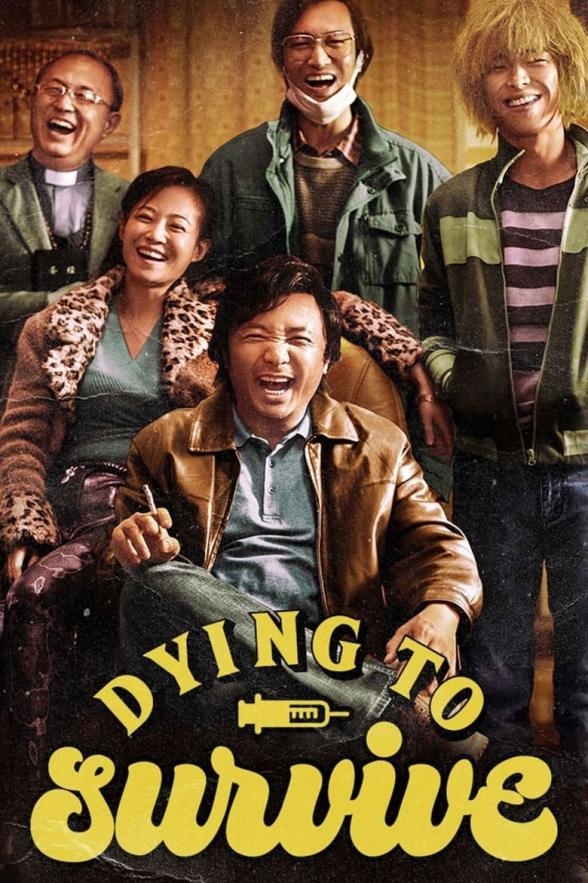 Poster image for DYING TO SURVIVE
