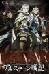 Poster image for THE HEROIC LEGEND OF ARSLAN SEASON 1 PART 1 DISC 2 EPISODE 13