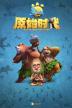 Poster image for BOONIE BEARS: BLAST INTO THE PAST