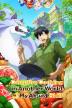 Poster image for Campfire Cooking In Another World With My Absurd Skill - Season 2