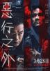 Poster image for Beyond the Sin