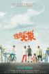 Poster image for DANCING ELEPHANT