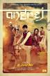 Poster image for ANGREJ