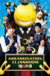 Poster image for ASSASSINATION CLASSROOM (THE MOVIE / GRADUATION) MOVIE COLLECTION