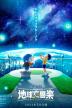 Poster image for Doraemon the Movie: Nobita's Earth Symphony