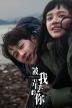 Poster image for I Miss You