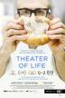 Poster image for THEATER OF LIFE