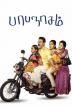 Poster image for PAPANASAM