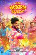 Poster image for ORU YAMANDAN PREMA KADHA